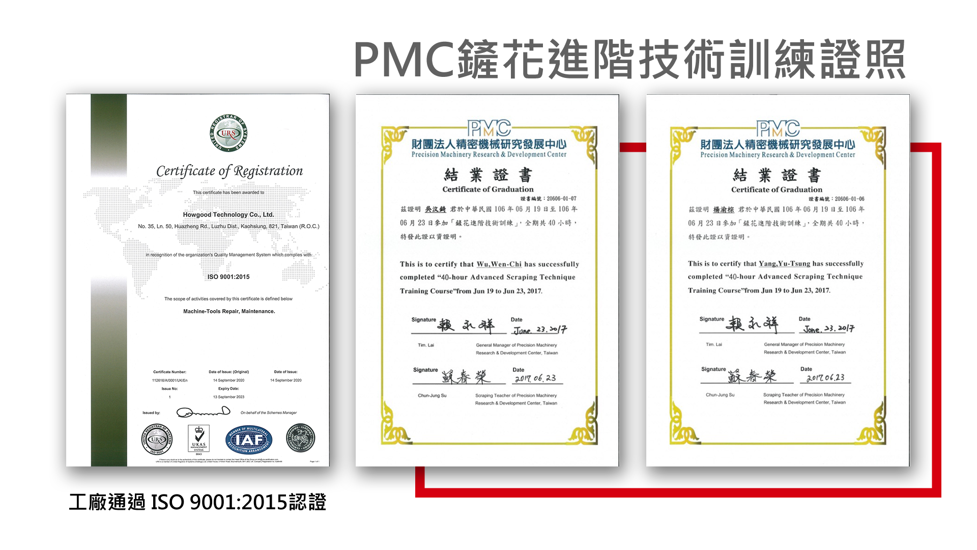 和群精密工廠通過 ISO 9001:2015認證 & PMC鏟花進階技術訓練證照
